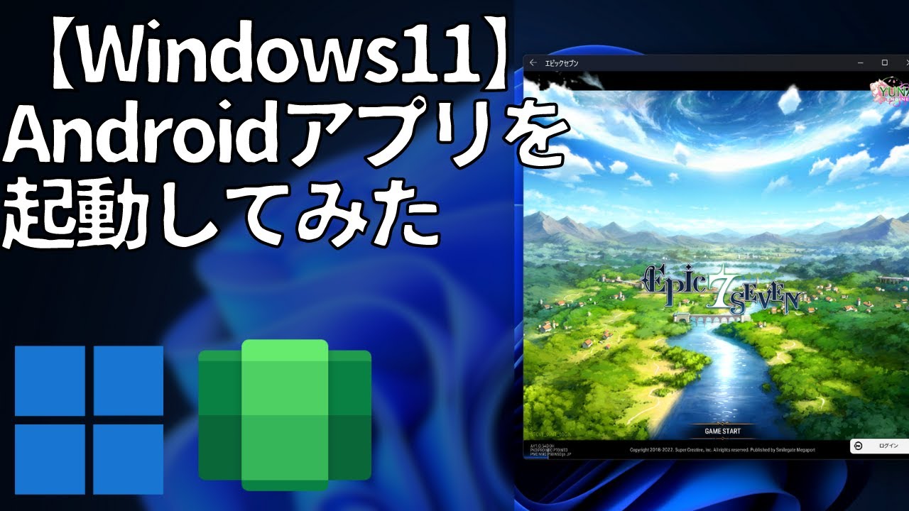 Androidエミュレーター『BlueStacks』の基本的な使い方：スマホアプリをパソコンで動かす【まとめ】 YouTube