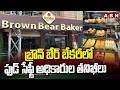 బ్రౌన్ బేర్ బేకరీలో ఫుడ్ సేఫ్టీ అధికారుల తనిఖీలు | Raids In Brown Bear Bakers In Kukatpally | ABN