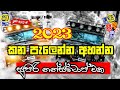 Shaa fm sindu kamare cover collection sinhalabest sinhala cover songs collection2023  eru girl