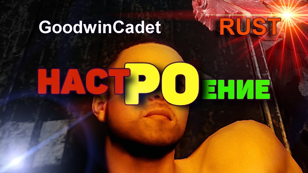 RUST - Как поднять настроение ГАЙД /Раст Конь Тент#3. - YouTube