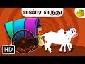 Vandi varuthu      tamil rhymes for kids  baby tamil songs  tamil cartoons