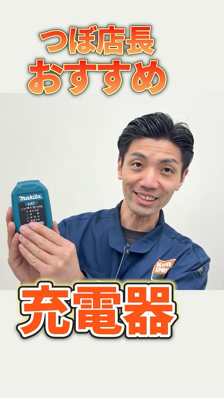 Charge in your car] The Makita DC18SJ is your best friend for on