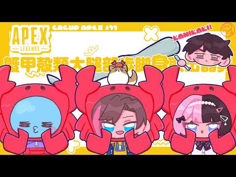 「【 Apex Legends 】 CRCUP スクリム day3 #蟹かきWIN【ぶいすぽっ！/橘ひなの】」のサムネイル