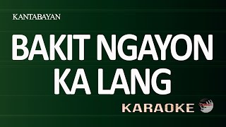 Bakit Ngayon Ka Lang / Ogie Alcasid and Regine Velasquez / Karaoke Version