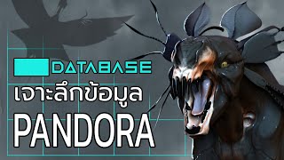 เจาะลึกข้อมูลสิ่งมีชีวิตบน Pandora [Avatar] อวตาร นาวี่ แพนโดร่า DATABASE