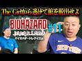 松尾がバイオハザード初体験！＃１１「The Girlから逃げて館を脱出せよ」【チョコプラのゲーム】