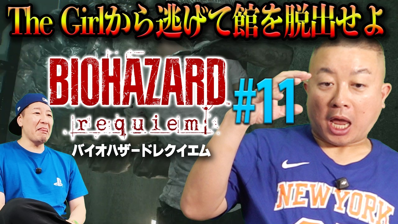 松尾がバイオハザード初体験！＃１１「The Girlから逃げて館を脱出せよ」【チョコプラのゲーム】