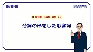 【高校　英語】　分詞の形をした形容詞②　（6分）