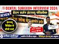 MPPSC DENTAL SURGEON INTERVIEW REVIEW | डेंटल सर्जन इंटरव्यू में पूंछे गए सबसे अलग प्रश्न