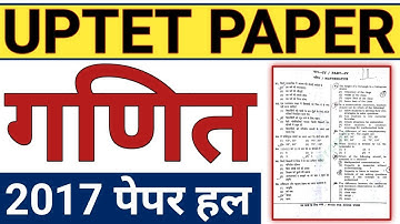 UPTET PREVIOUS YEAR MATH PAPER SOLUTION|UPTET 2017 PRIMARY MATH PAPER COMPLETE SOLUTION|CAREER BIT