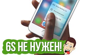 Как превратить любой iPhone в 6S Как превратить любой iPhone в 6S
