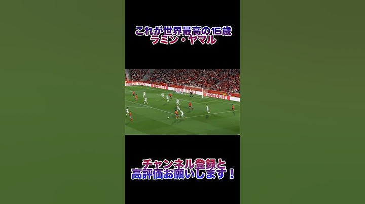 【ユーロ2024】スペイン代表でも大暴れ！16歳の天才ラミン・ヤマル #shorts #ユーロ2024 #euro2024