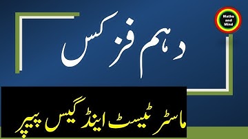 Physics 10th Class Paper 2020, 10th Class Physics Guess Paper 2020  phy 10 guess 2020-#MathsandMind