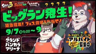 【参加型】霜月商会ビッグランの参加型！新ステージだとお！【スプラトゥーン3】
