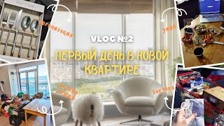 ВЛОГ №2 / НОВОЕ ЖИЛЬЕ  #moving #канада #vlog