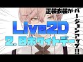【記念枠】正装衣装が2.0にバージョンアップ!!【律可/ホロスターズ】#りつすた