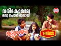 Varikomale Video Song Of Jilebi Malayalam Movie Jayasurya Remya Nambeesan