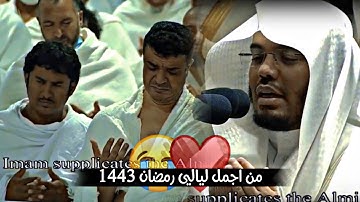 من اجمل ليالي رمضان للشيخ د.ياسرالدوسري بأعلى طبقات صوته |سورة المائدة| 7 رمضان 1443
