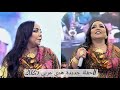 حفلة جديدة هدى عربي علي الشيخ حفلات مصر هجيج 2025 