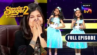 इस Duo के 'Aplam Chaplam' गाने ने किया Alka जी को Shock | Superstar Singer S2 | Full Episode