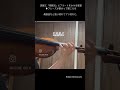 音を繋ぐ時のビブラートは「奇数個」かける意識＊表に見えないバイオリニストのこだわり