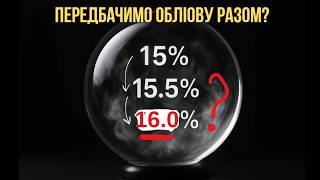 Улюблена гра - передбач облікову №10