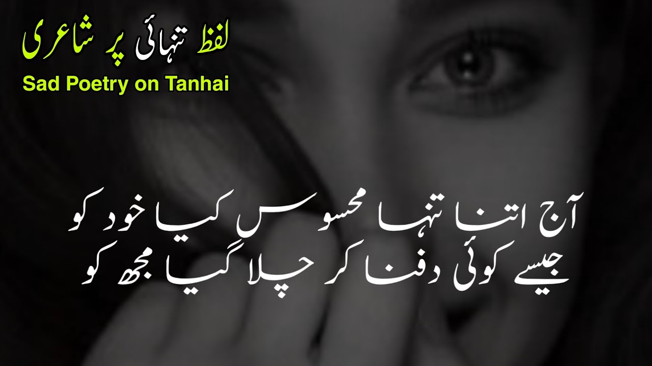 Dard e Tanhai Urdu Sad Poetry  Heart Touching Tanhai Poetry  Urdu Poetry Sad Love  Sad Shayari