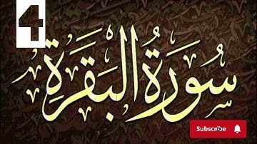 ماتيسر من سورة البقرة الصفحة4 تلاوة خاشعة أكتوبر ٢٠٢٢