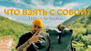 Что взять с собой уезжая из России? Что нужно в Черногории? Мои советы!