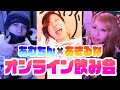 実は泣きそうだったオンライン飲み会【あきるな】