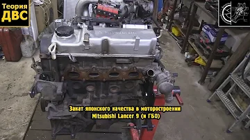 Закат японского качества в моторостроении - Mitsubishi Lancer 9 (и ГБО)
