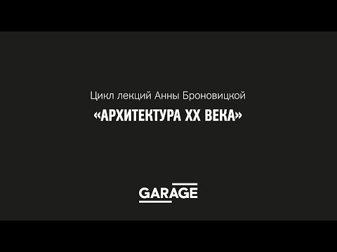 Видео: Кой основа арт нуво?