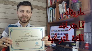 تعلم اللغة التركية من الصفر - الاعلان عن كورس جديد اون لاين وحصري