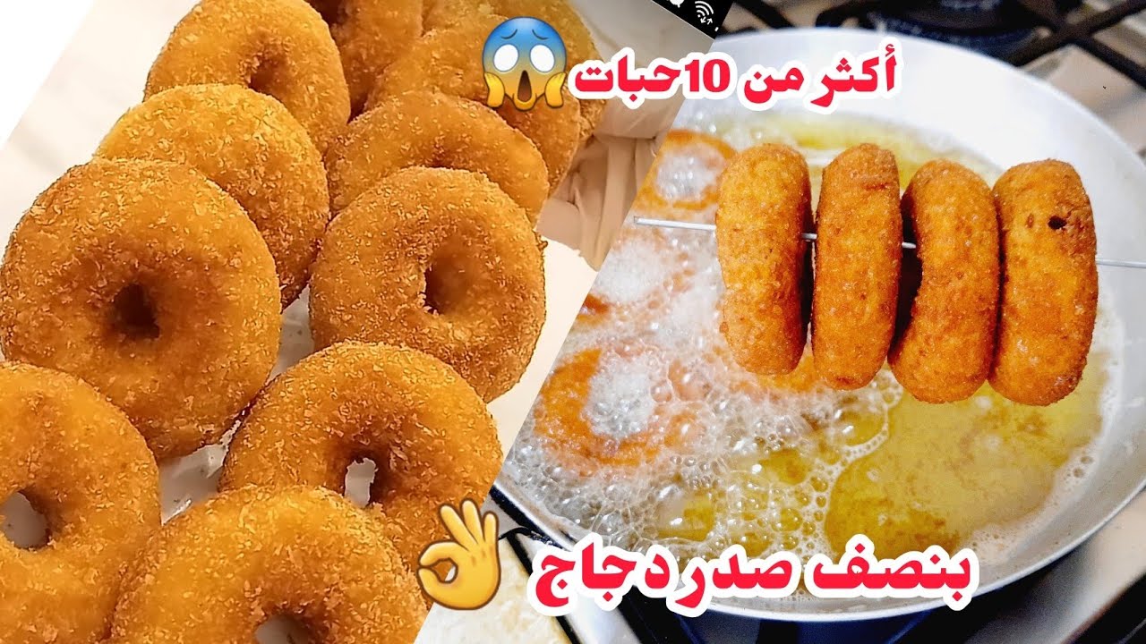 غير سجليها عندك📢📢 بنص صدر دجاج👌درت أكثر من 10 حبات دونات مقرمشة بزااااف بنان لازم عليكم تجربوهم