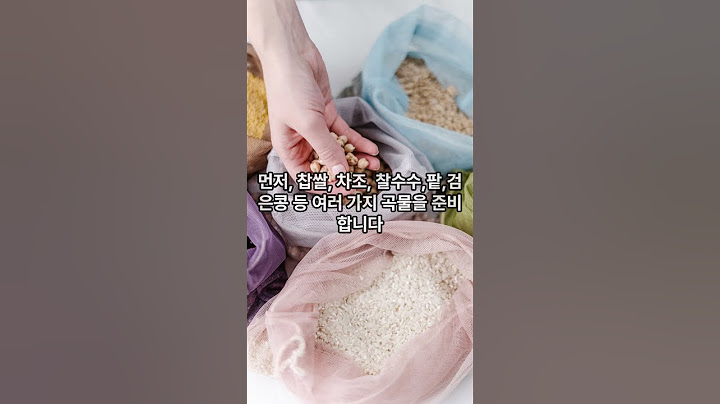정월대보름 오곡밥 만드는법