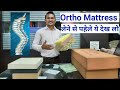 How to Select Ortho or Spine Care Mattress ! Foam Layers, Price, Review of Online Mattress 2021