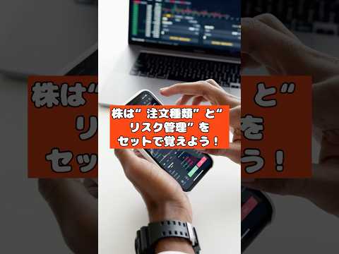 🎬＃5『注文種類とリスク管理』