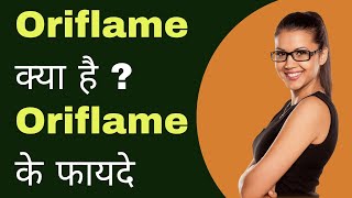 Oriflame क्या है ? | Oriflame के फायदे | Benefits of Oriflame | screenshot 4