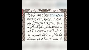 78 القارئ ياسر الدوسري ما تيسر من سورة ((النبأ))