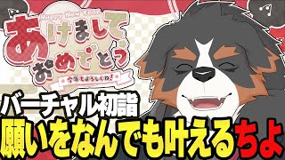 【あけおめ】今年の抱負を教えてくださいな！！！【Vtuber/ケモノ/千夜ちよ】