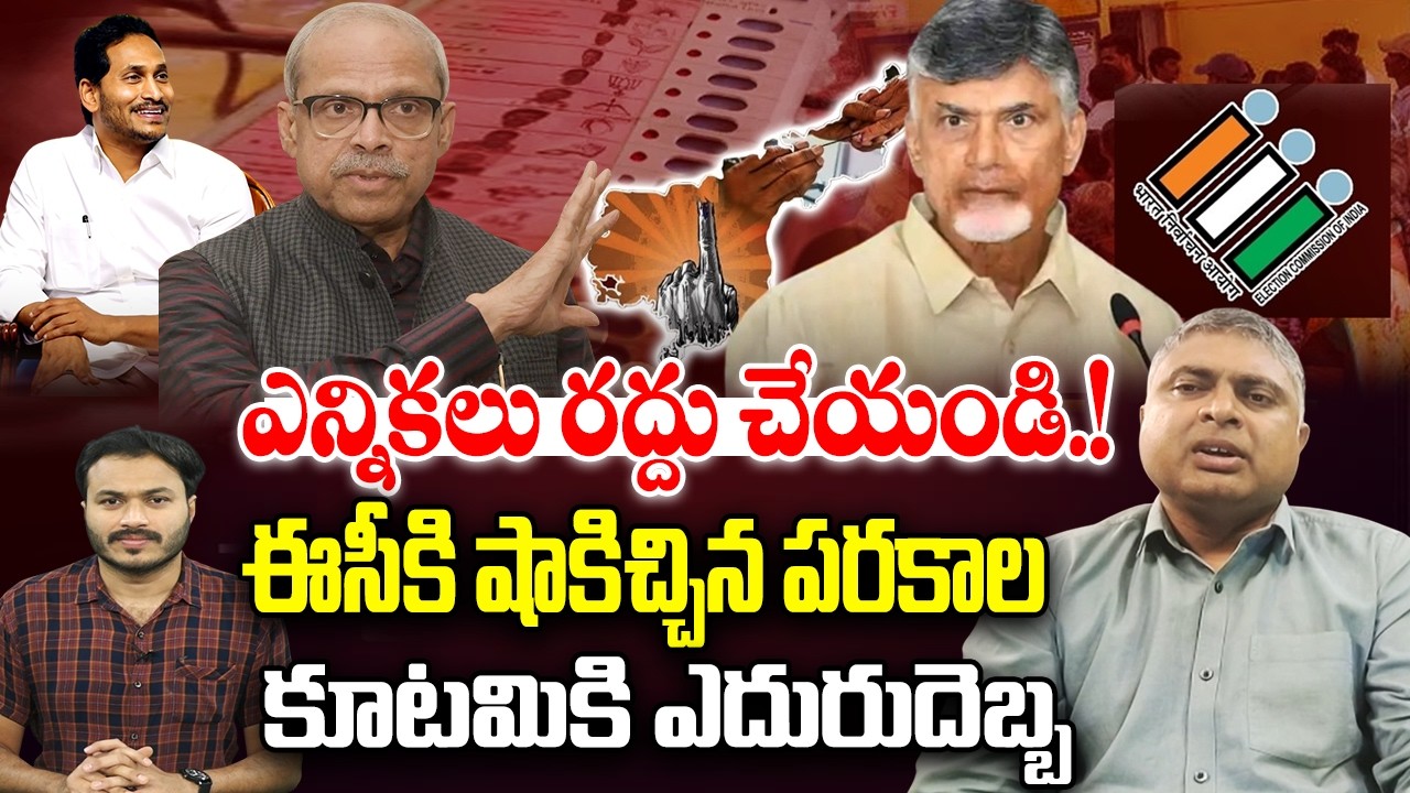 AP 2024 Election Results Highly Suspicious : Parakala Prabhakar Big Shock to EC | YT18 News