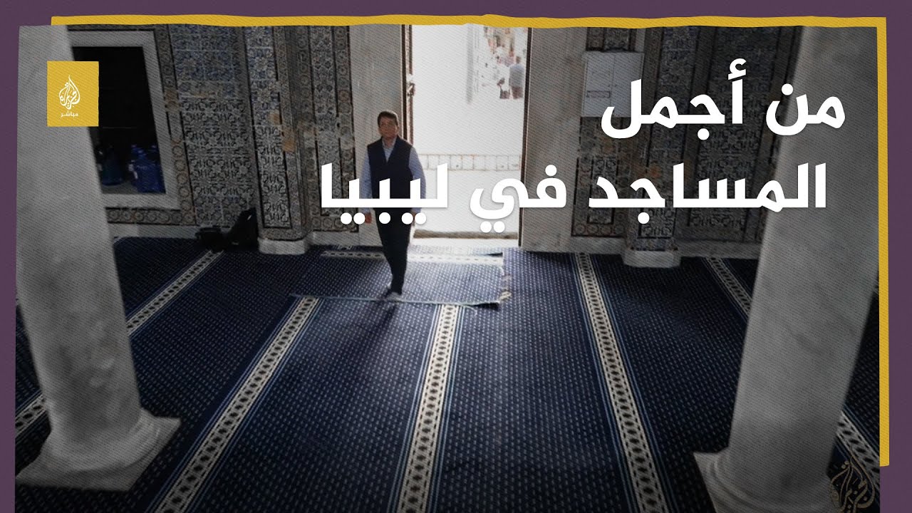 (أحد أجمل المساجد🕌 داخل المدينة القديمة (طرابلس