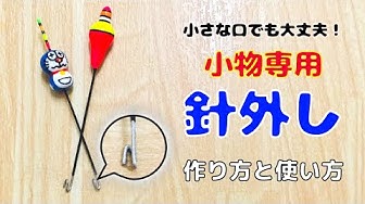 針外し Youtube