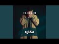 مكاره 