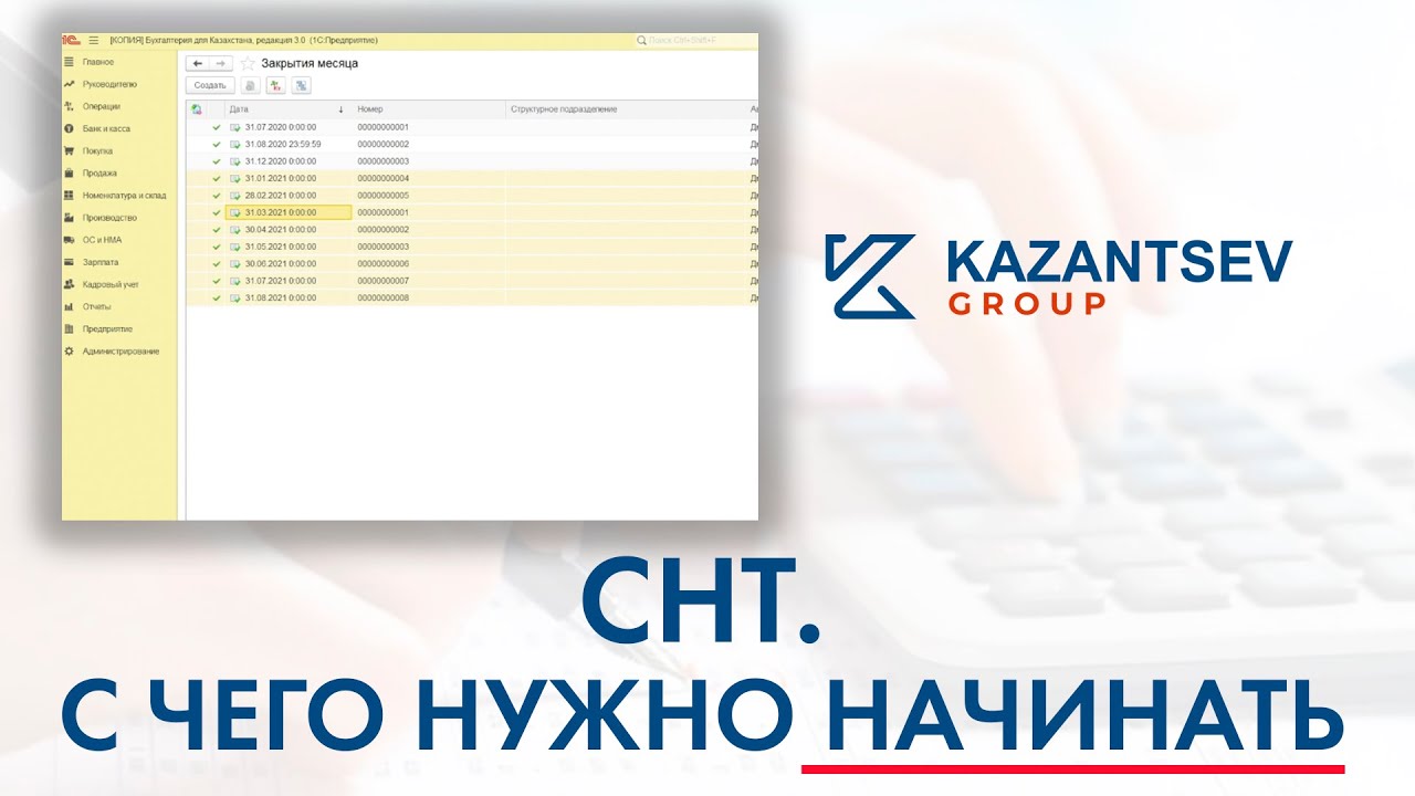 Снт нива индекс
