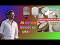 how to repair led light  how to repair led light bulb || 25 वाट बल्ब || ghar par bulb repair kare 
