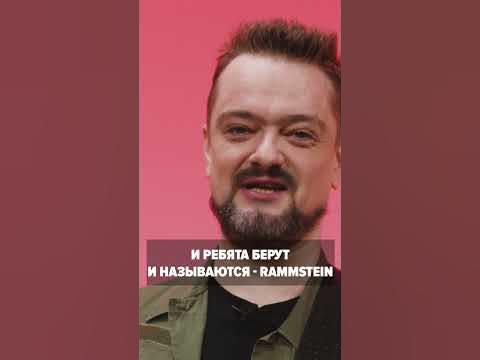 Rammstein(Александр Пушной)-Зеленоглазое такси — Video | VK