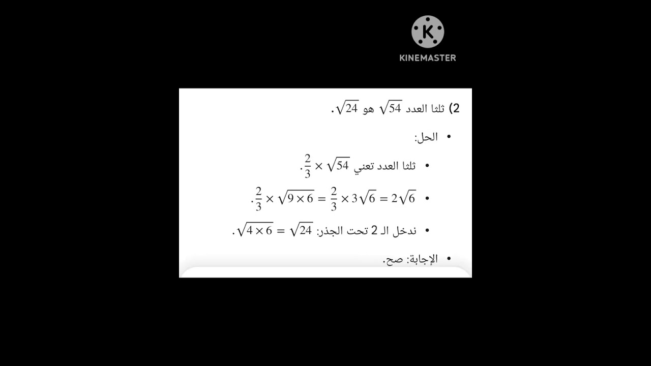 إذا كنت تجد صعوبة في الرياضيات أو تريد تحسين مستواك والاستعداد للامتحانات فهذا الدرس سيساعدك كثيرًا.