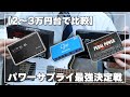 【徹底比較】なぜパワーサプライが重要なのか〜全ての人に丁度良いフラグシップサプライの世界〜【ギター】【エフェクター】