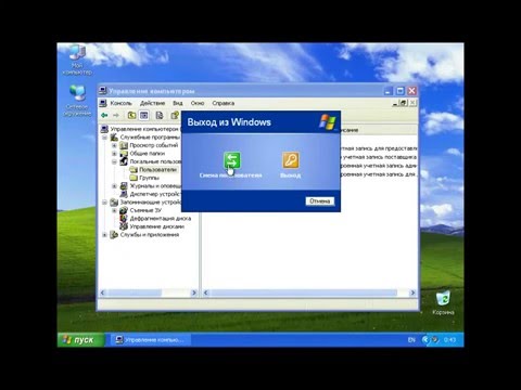 Video: Windows XPге администратор катары кантип кирүүгө болот